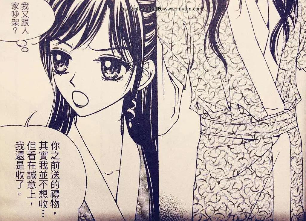 🍶穿越时空再爱你 第08卷02回 第43页