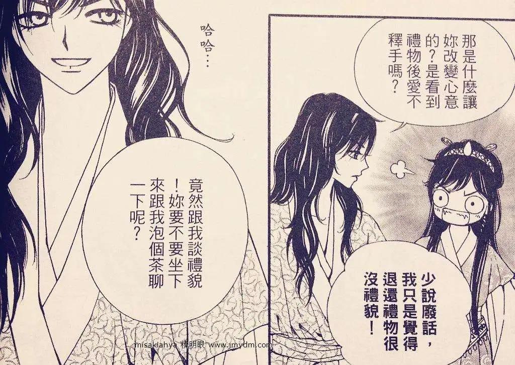 🍶穿越时空再爱你 第08卷02回 第44页