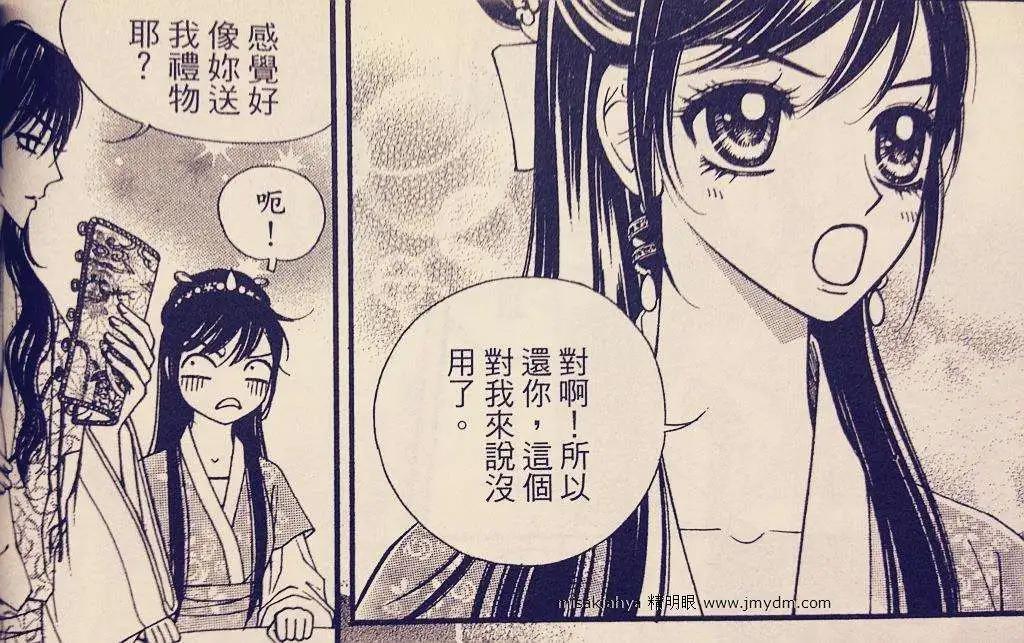 🍶穿越时空再爱你 第08卷02回 第48页