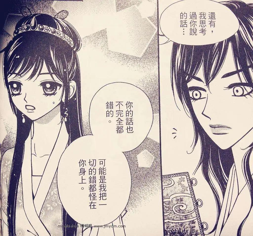🍶穿越时空再爱你 第08卷02回 第49页