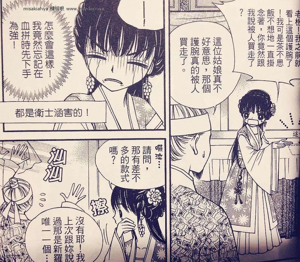 🍶穿越时空再爱你 第08卷02回 第5页