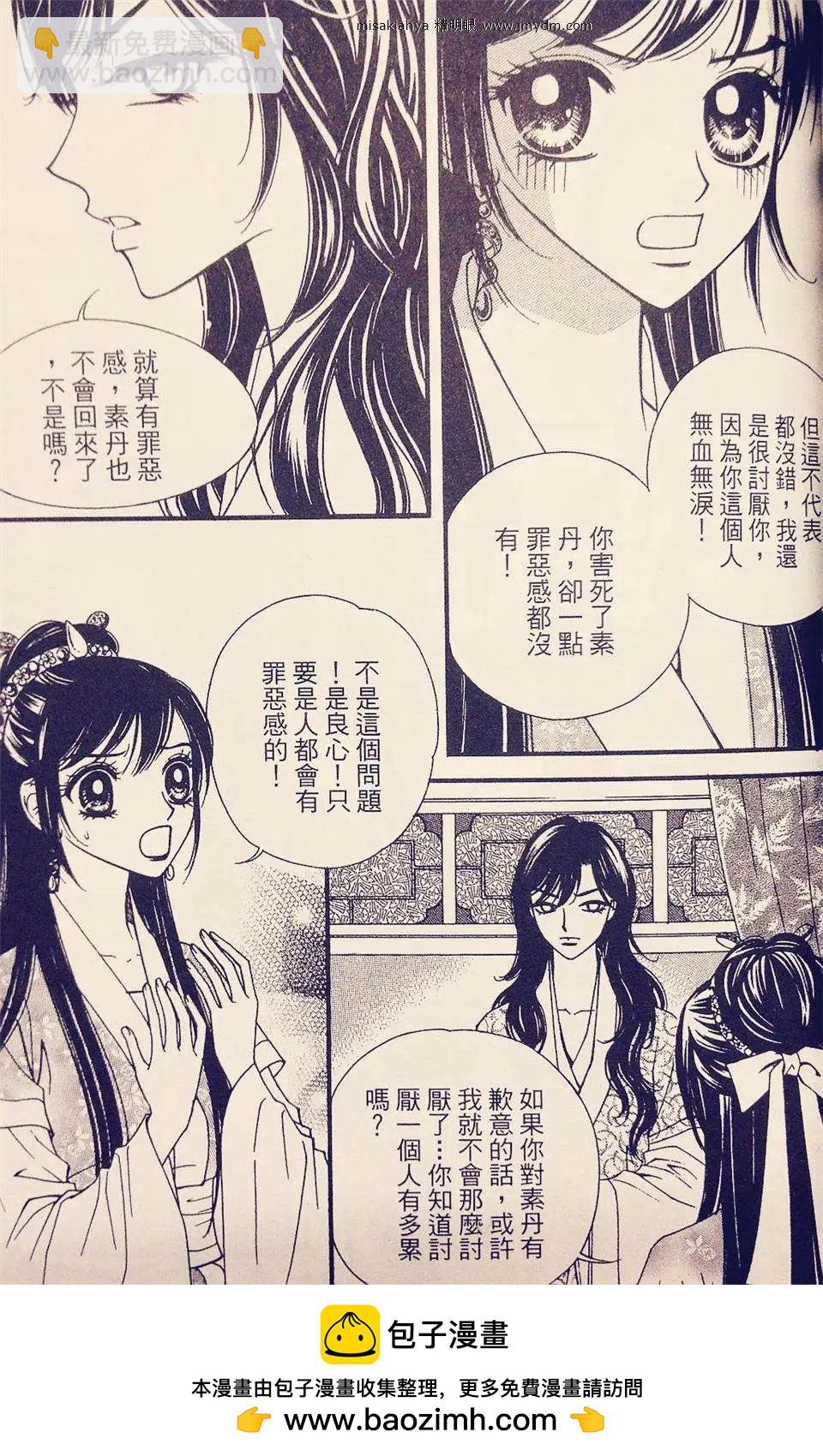 🍶穿越时空再爱你 第08卷02回 第50页