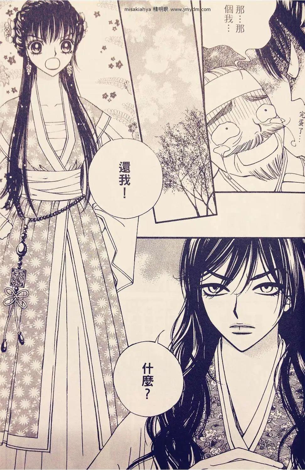 🍶穿越时空再爱你 第08卷02回 第8页