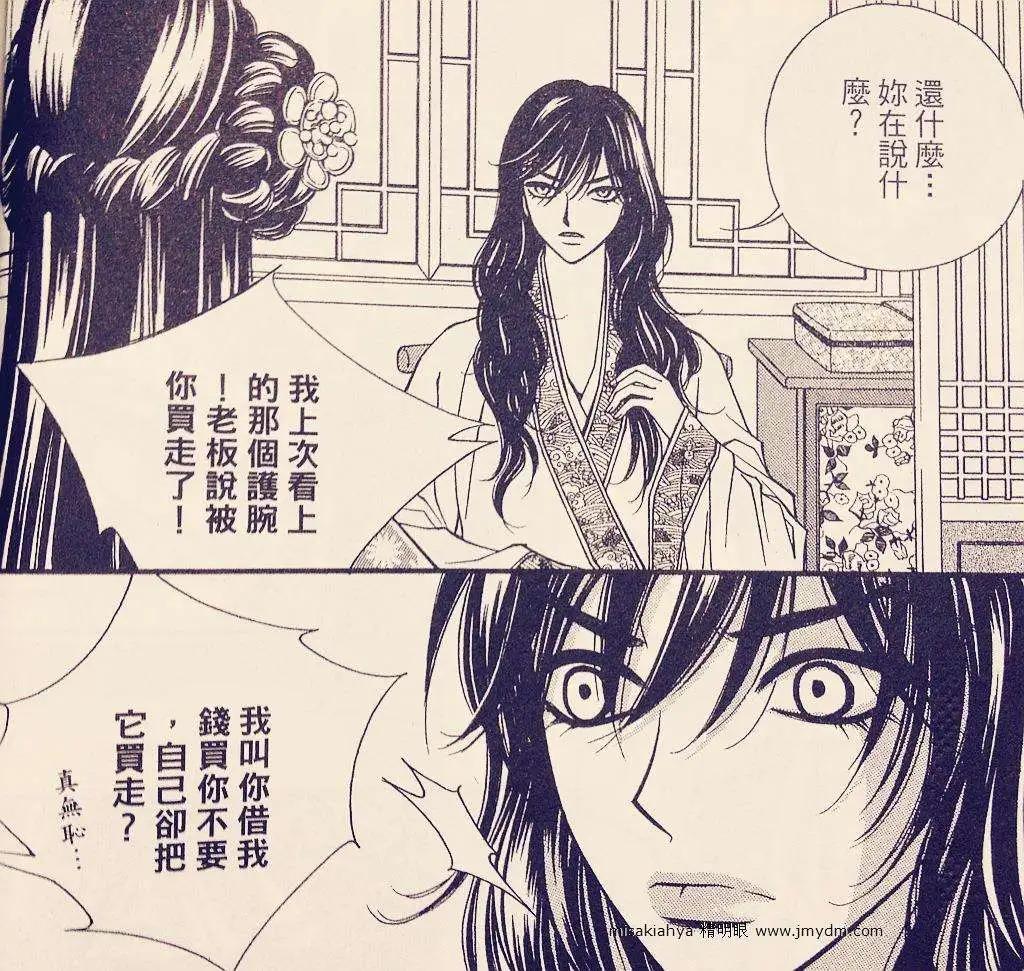🍶穿越时空再爱你 第08卷02回 第9页