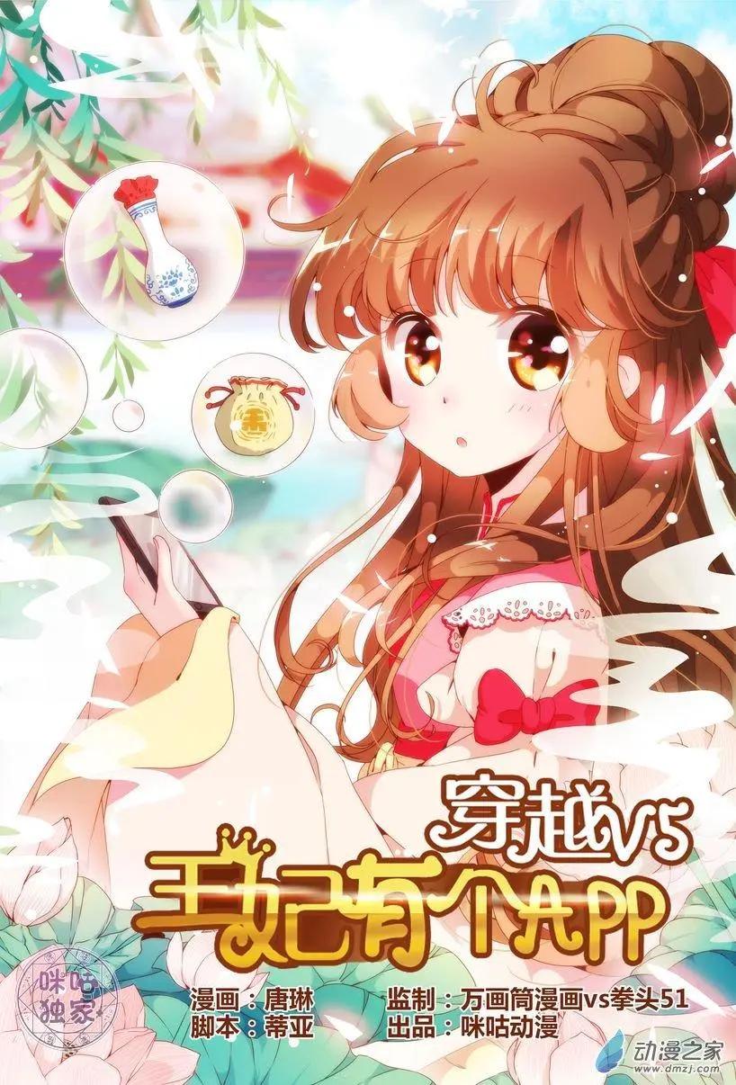🍶穿越V5，王妃有个APP 第01回 第1页