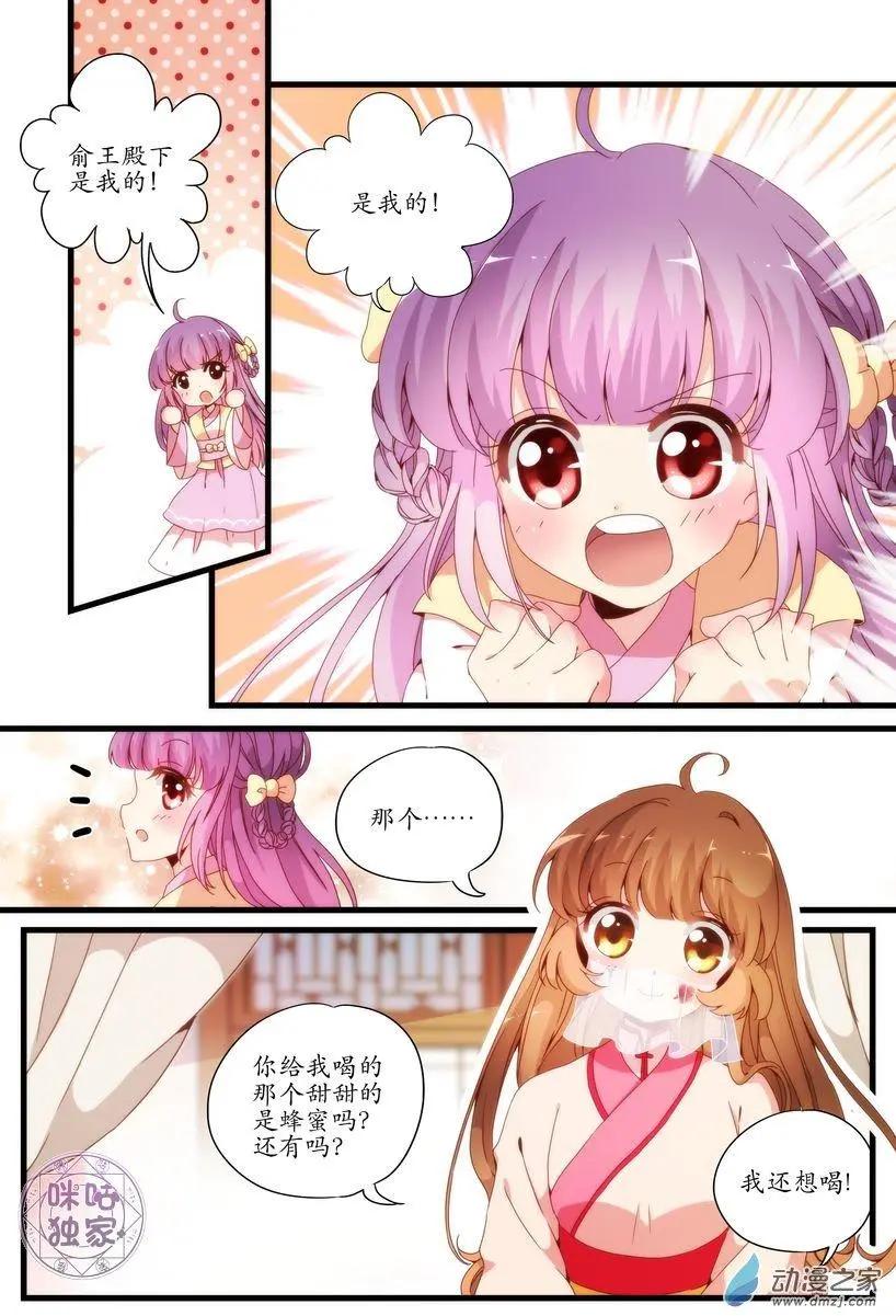 🍶穿越V5，王妃有个APP 第01回 第11页