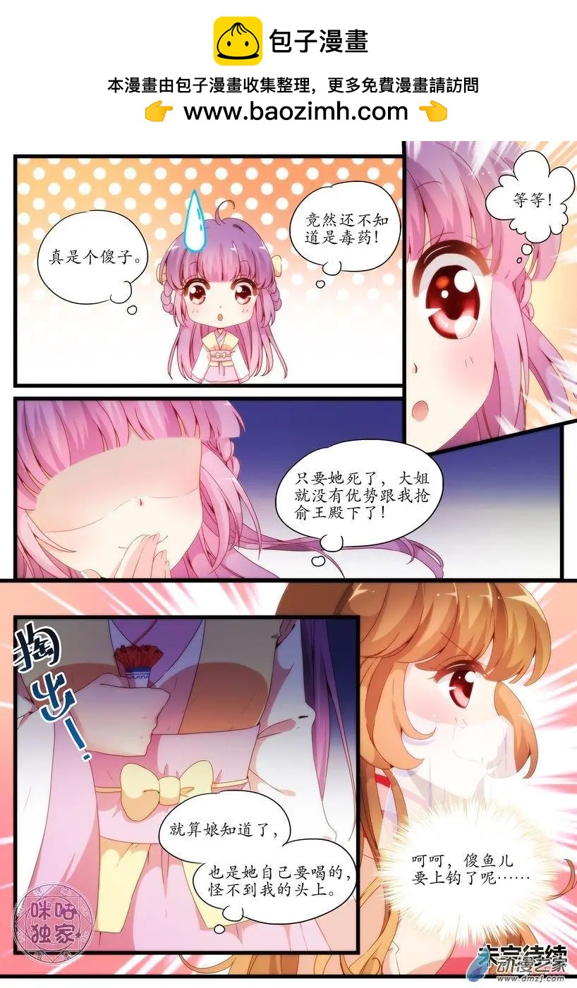 🍶穿越V5，王妃有个APP 第01回 第12页