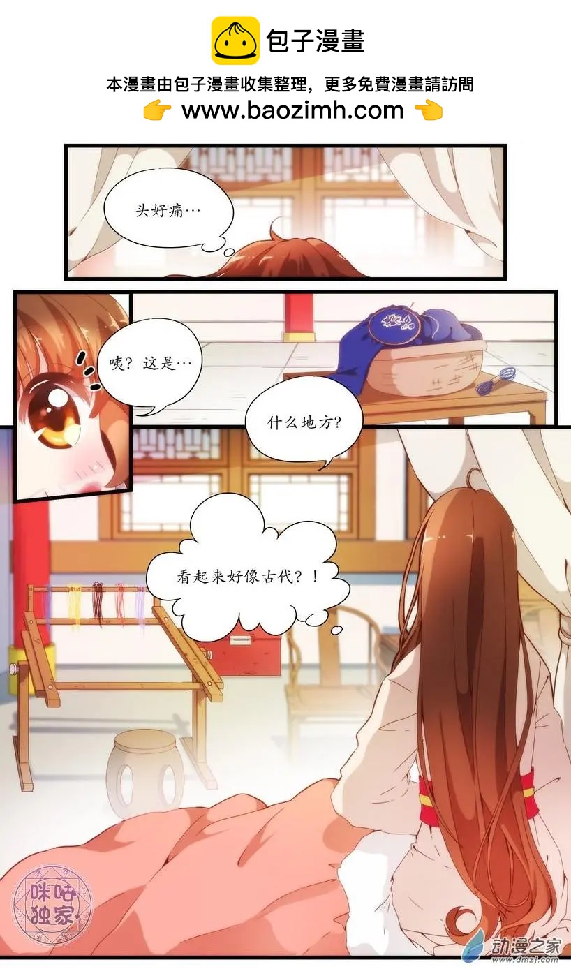 🍶穿越V5，王妃有个APP 第01回 第2页