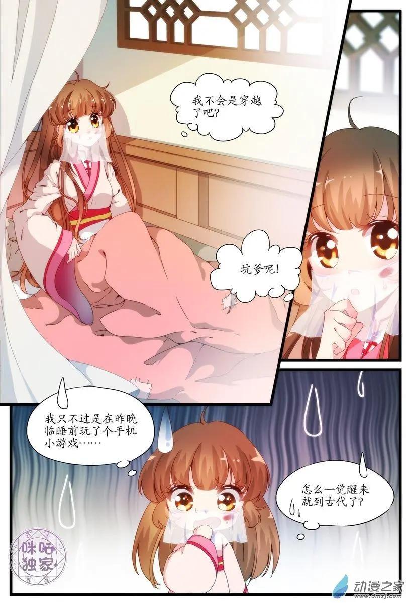 🍶穿越V5，王妃有个APP 第01回 第3页