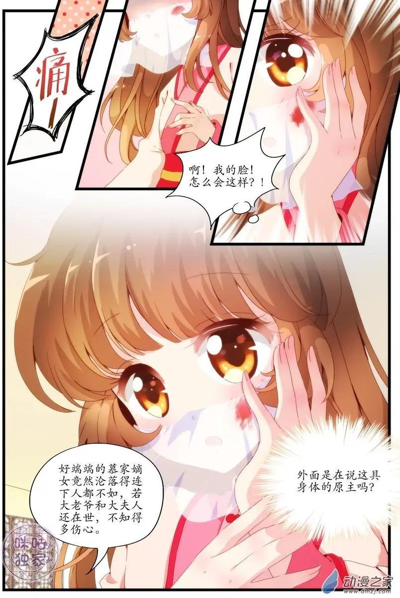 🍶穿越V5，王妃有个APP 第01回 第4页