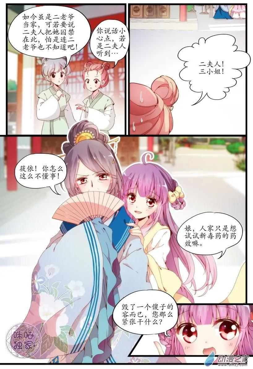 🍶穿越V5，王妃有个APP 第01回 第5页