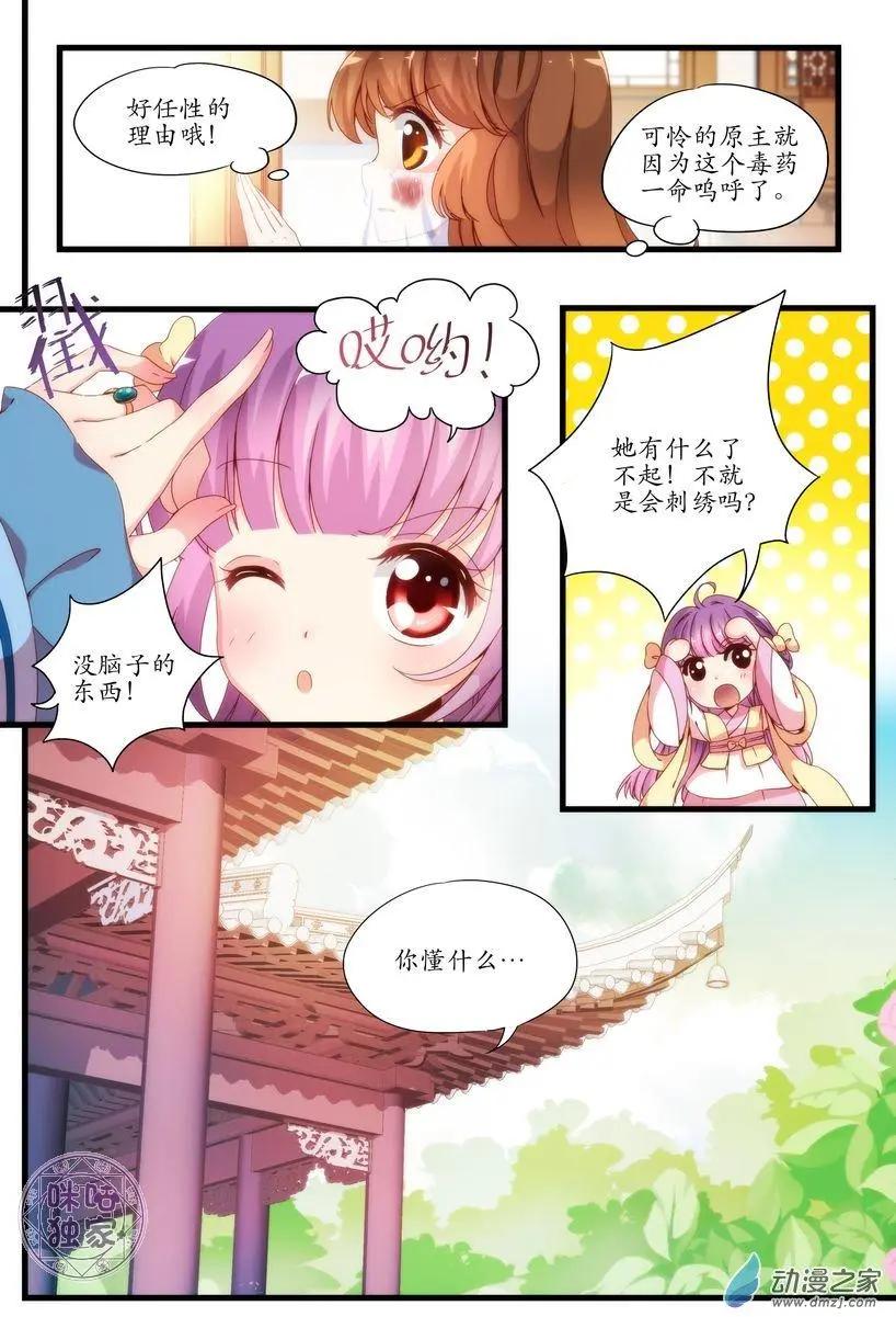 🍶穿越V5，王妃有个APP 第01回 第6页