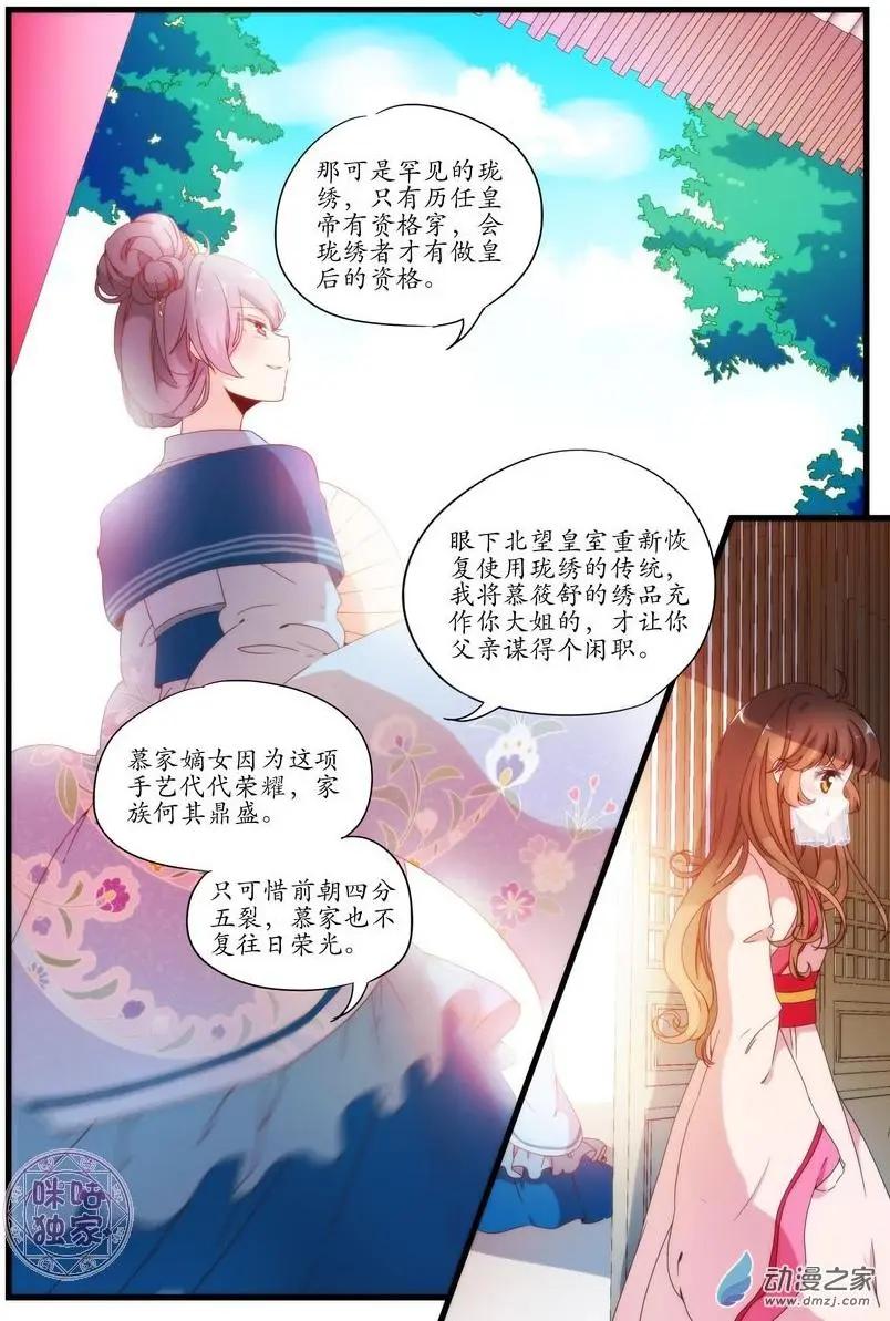 🍶穿越V5，王妃有个APP 第01回 第7页