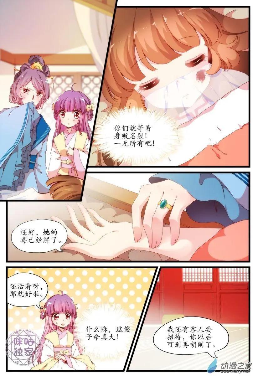🍶穿越V5，王妃有个APP 第01回 第9页