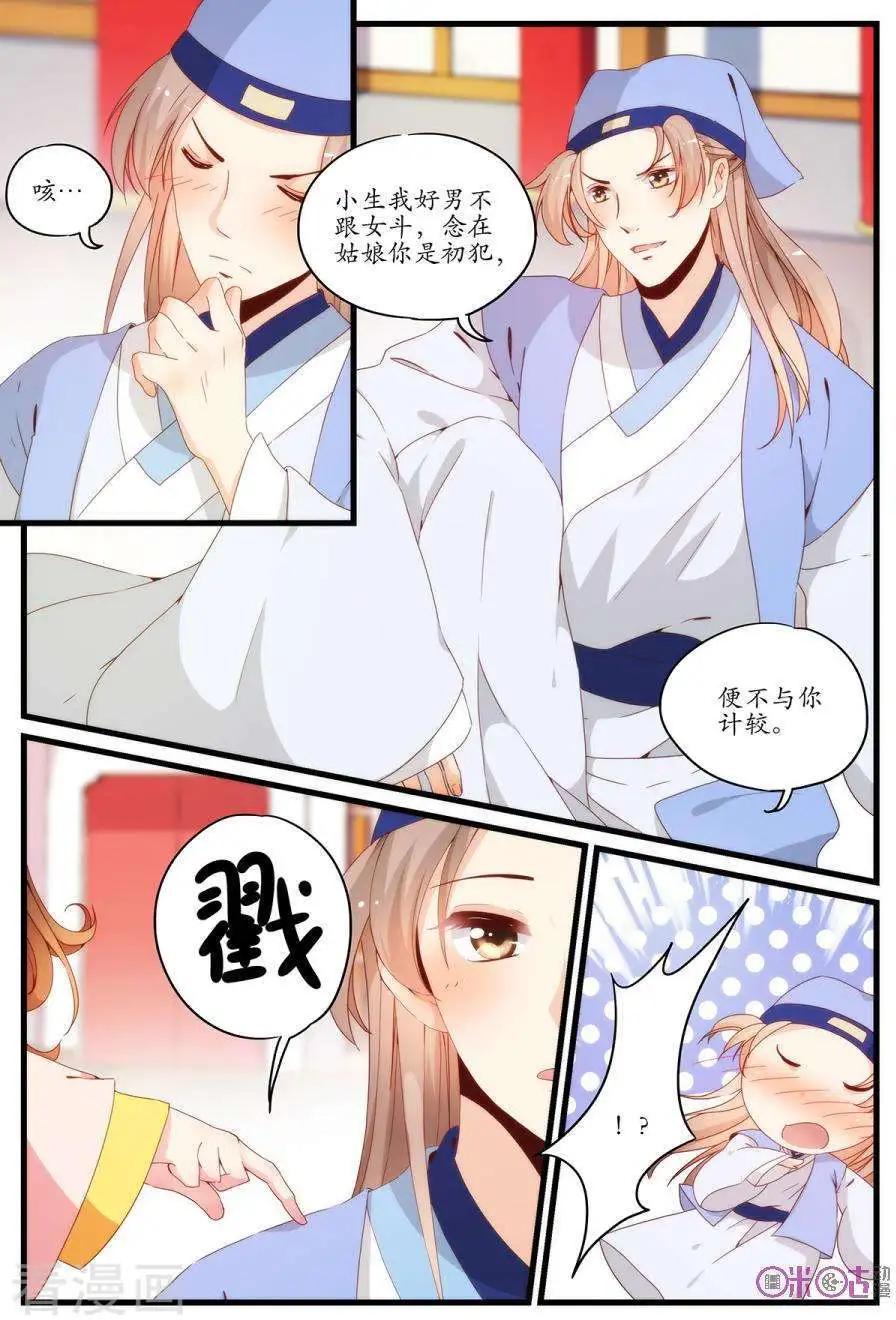 🍶穿越V5，王妃有个APP 第11话 第10页