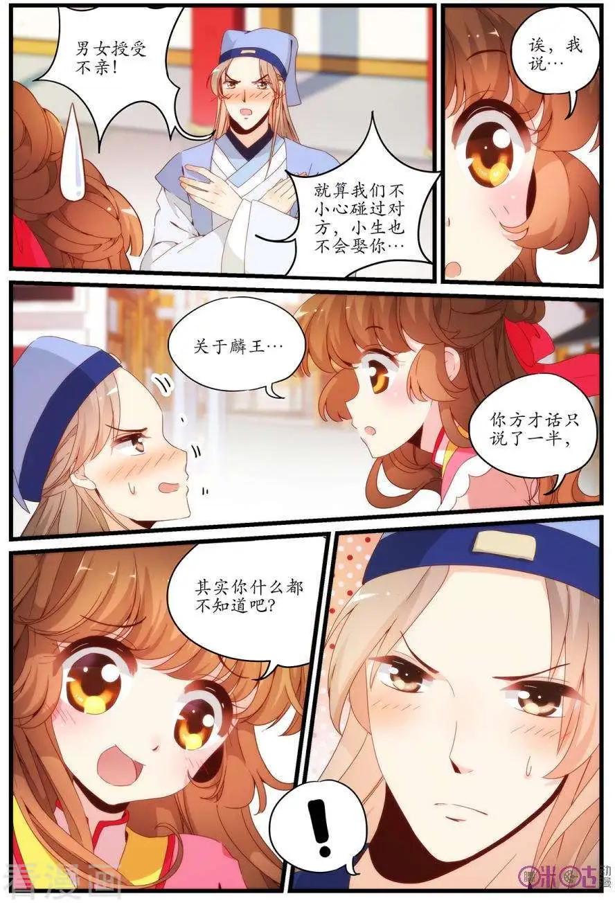 🍶穿越V5，王妃有个APP 第11话 第11页