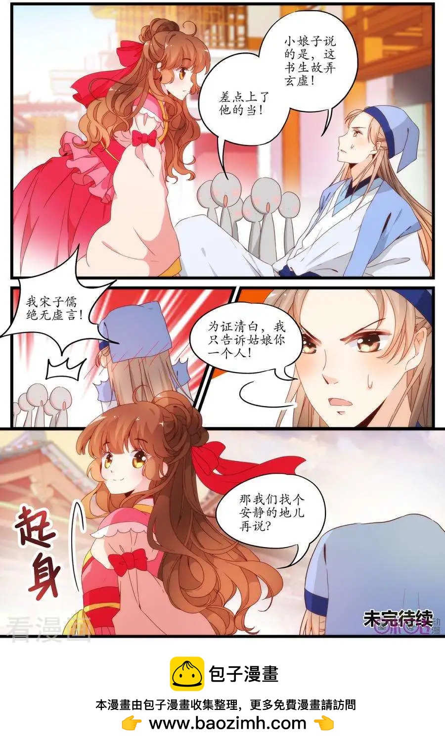 🍶穿越V5，王妃有个APP 第11话 第12页