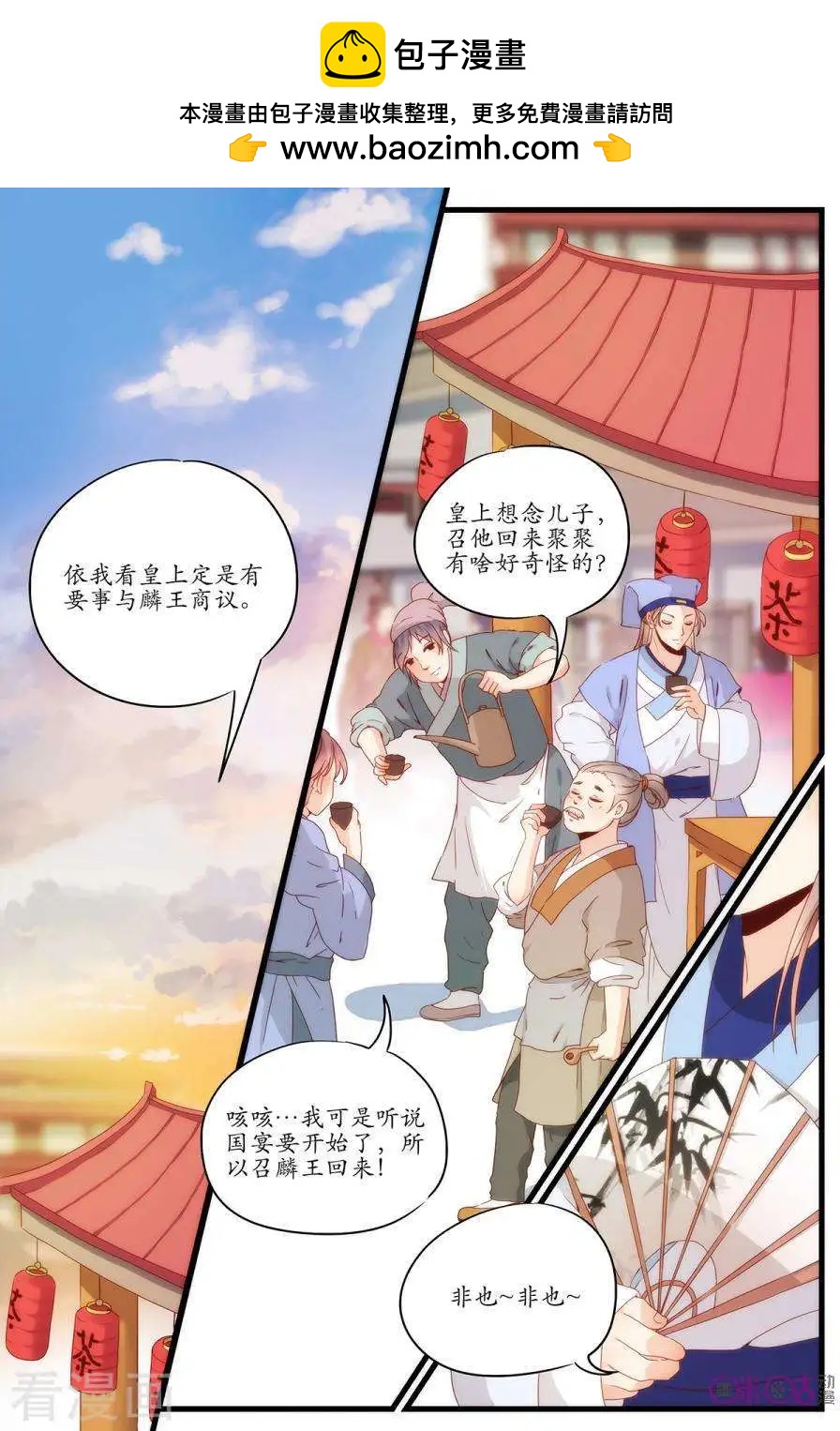 🍶穿越V5，王妃有个APP 第11话 第2页