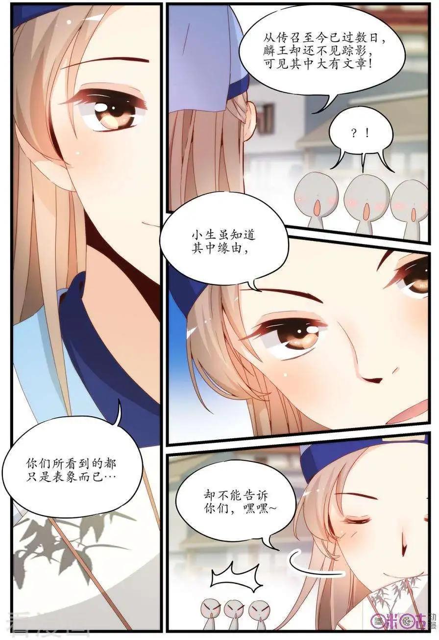 🍶穿越V5，王妃有个APP 第11话 第3页