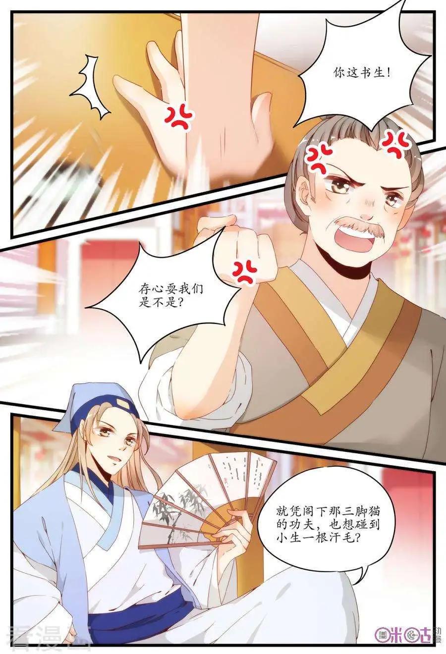 🍶穿越V5，王妃有个APP 第11话 第4页