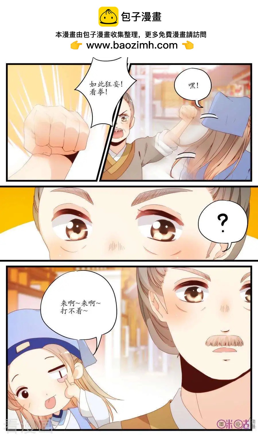 🍶穿越V5，王妃有个APP 第11话 第5页