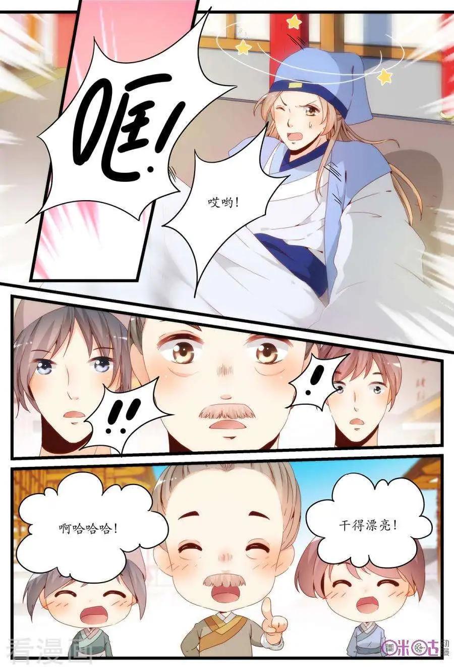 🍶穿越V5，王妃有个APP 第11话 第7页