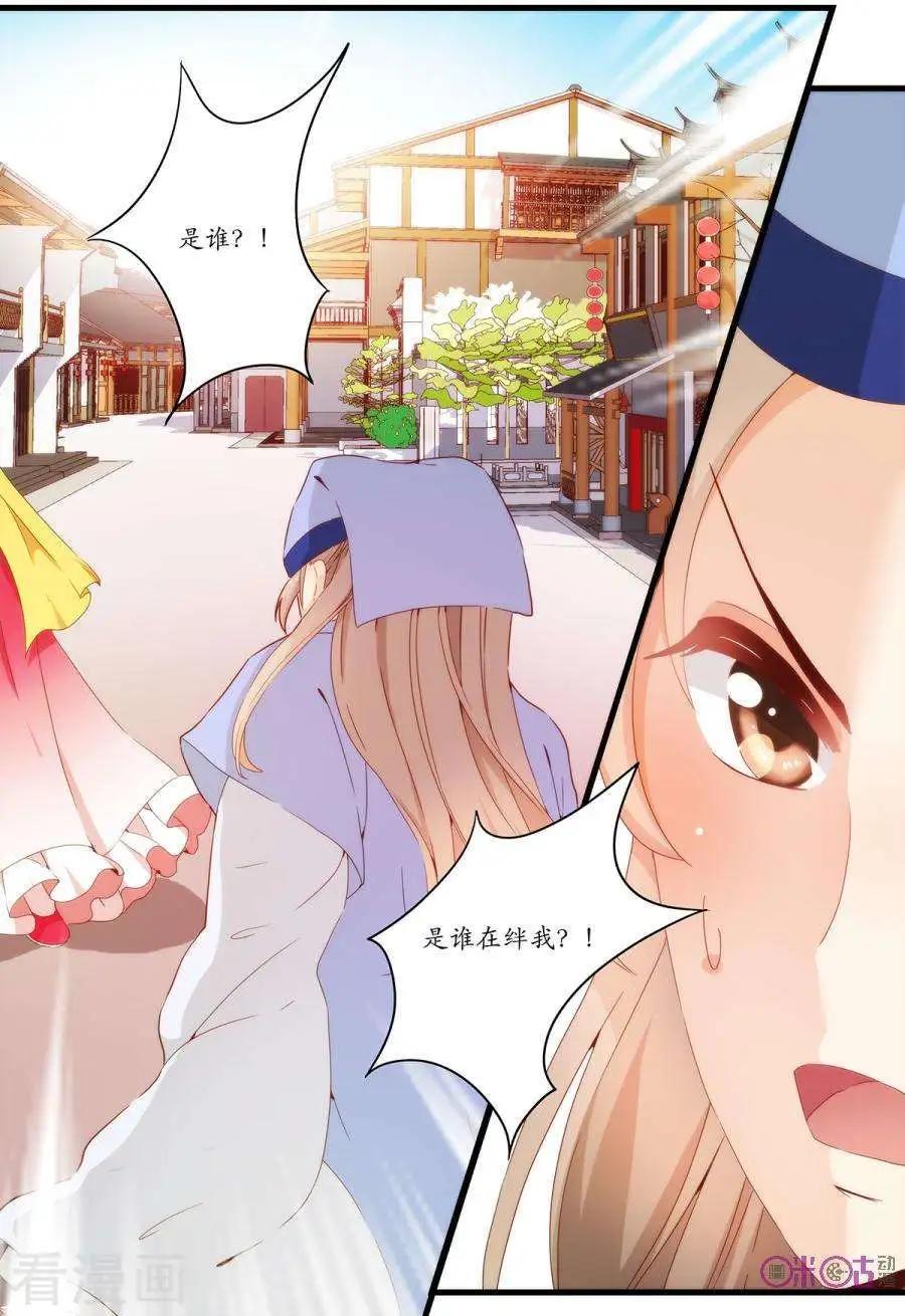 🍶穿越V5，王妃有个APP 第11话 第8页