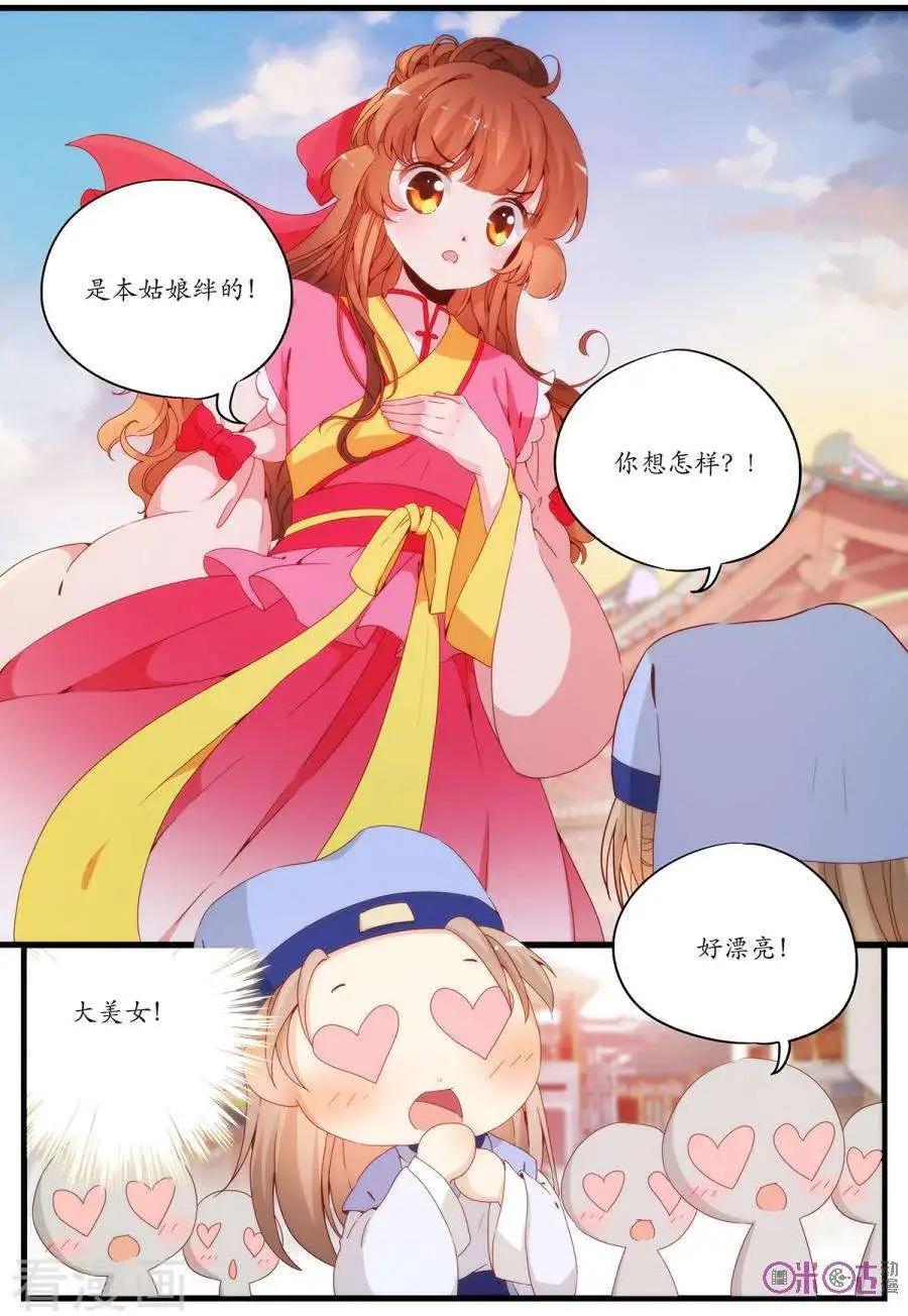 🍶穿越V5，王妃有个APP 第11话 第9页