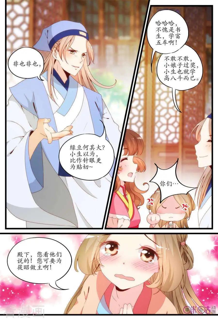 🍶穿越V5，王妃有个APP 第13话 第10页