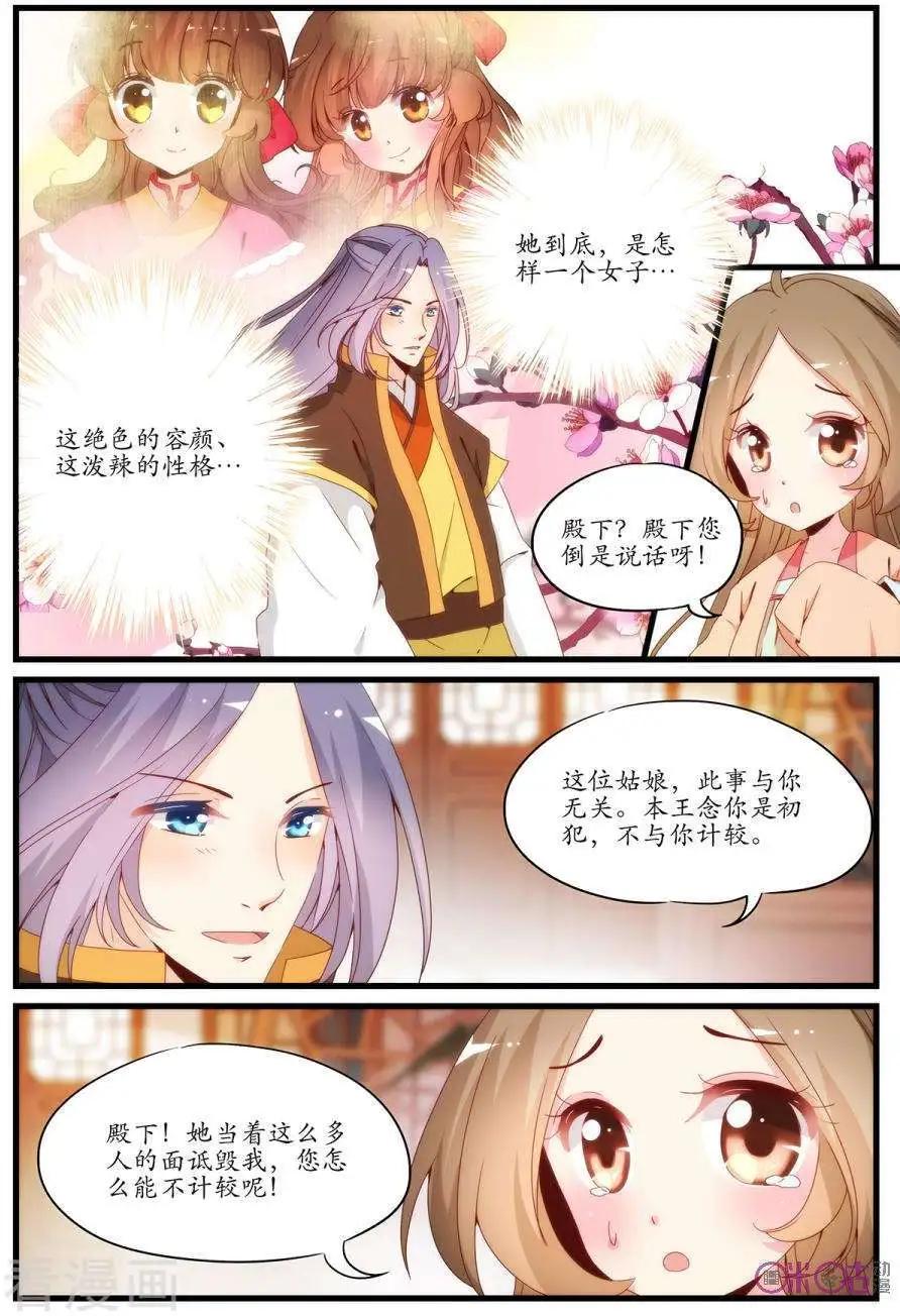🍶穿越V5，王妃有个APP 第13话 第11页