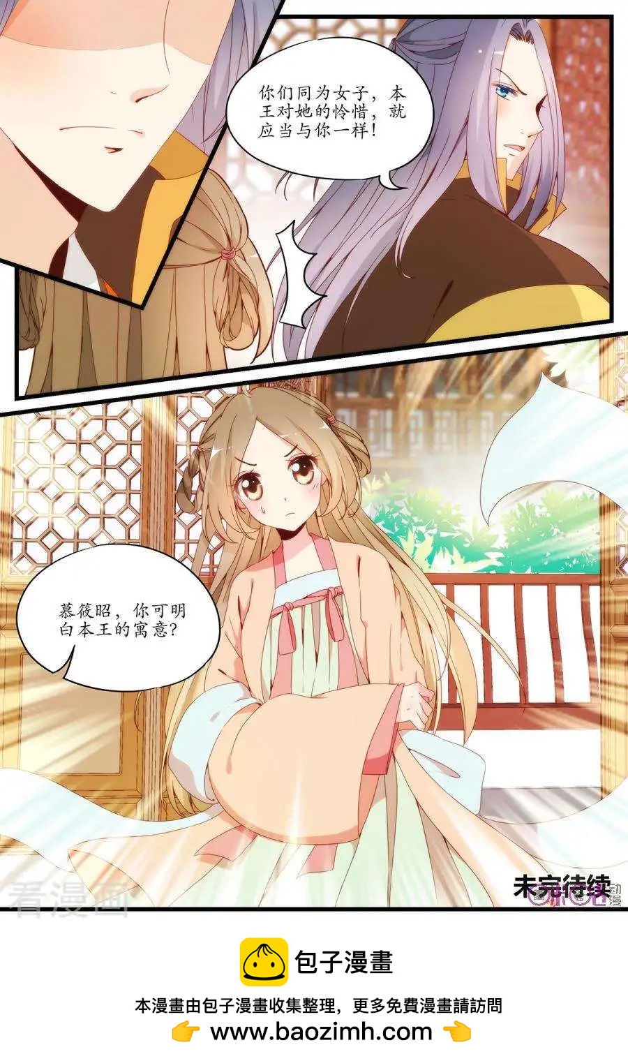🍶穿越V5，王妃有个APP 第13话 第12页