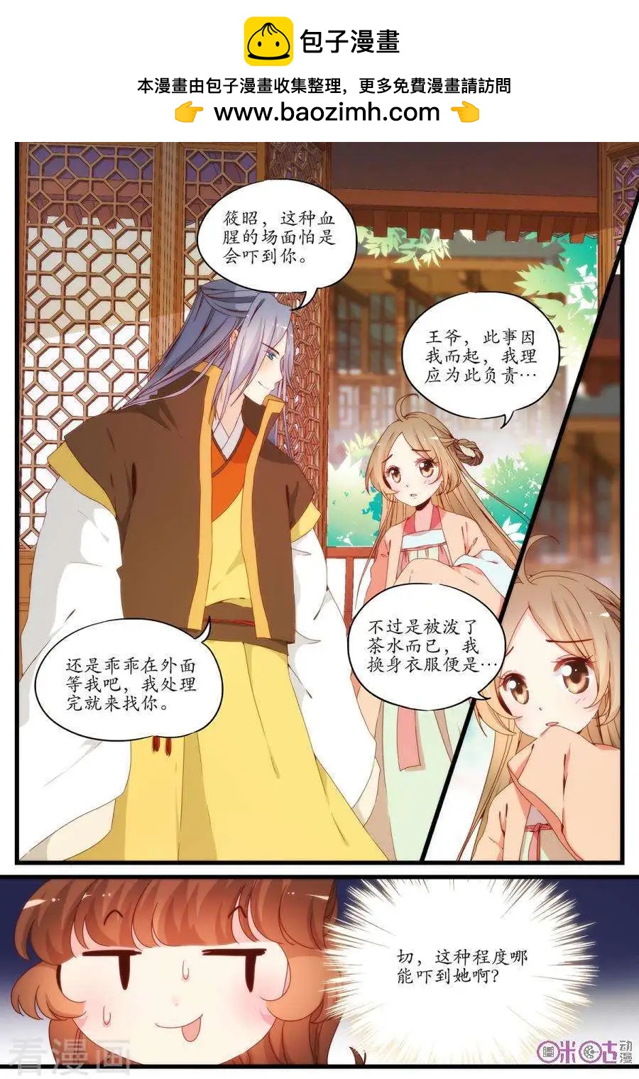 🍶穿越V5，王妃有个APP 第13话 第2页