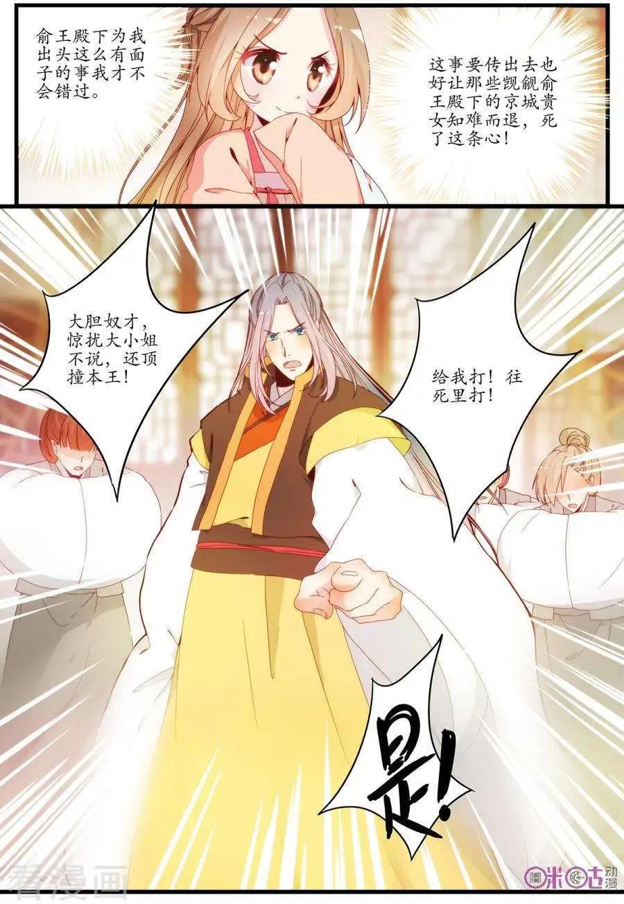 🍶穿越V5，王妃有个APP 第13话 第3页
