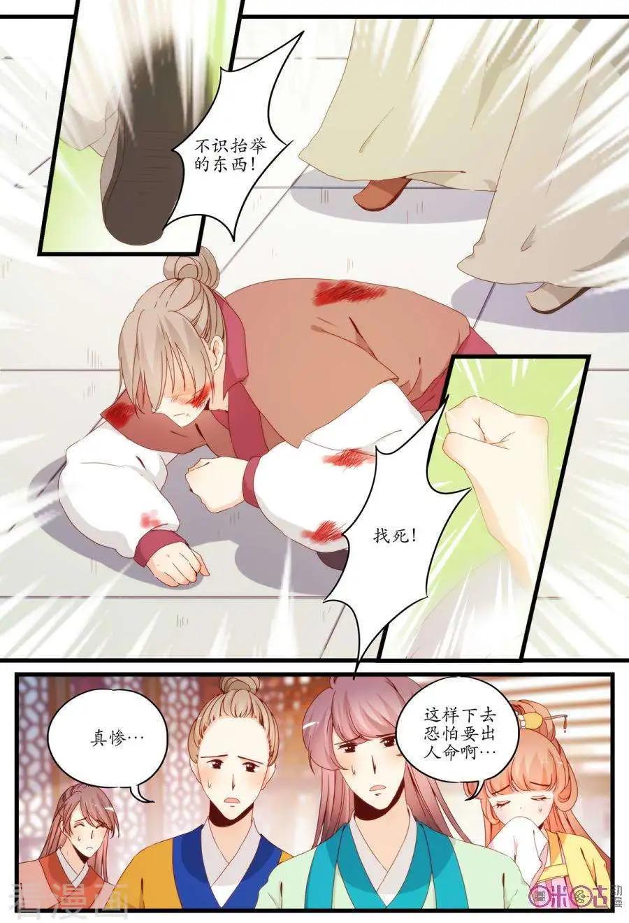 🍶穿越V5，王妃有个APP 第13话 第4页