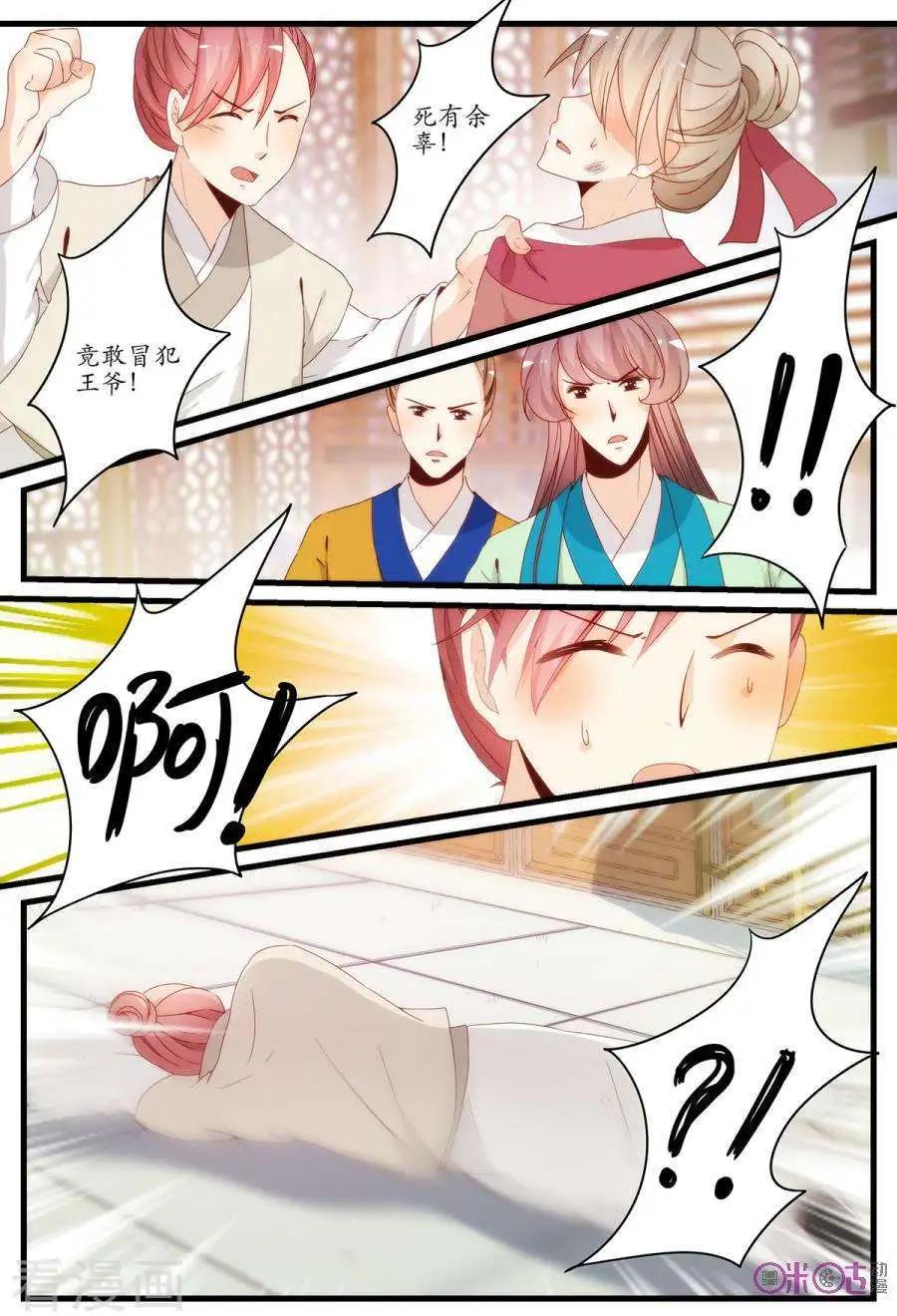🍶穿越V5，王妃有个APP 第13话 第5页