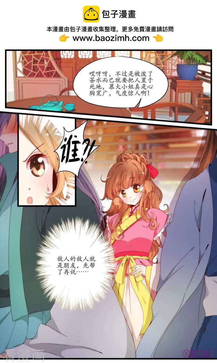 🍶穿越V5，王妃有个APP 第13话 第7页