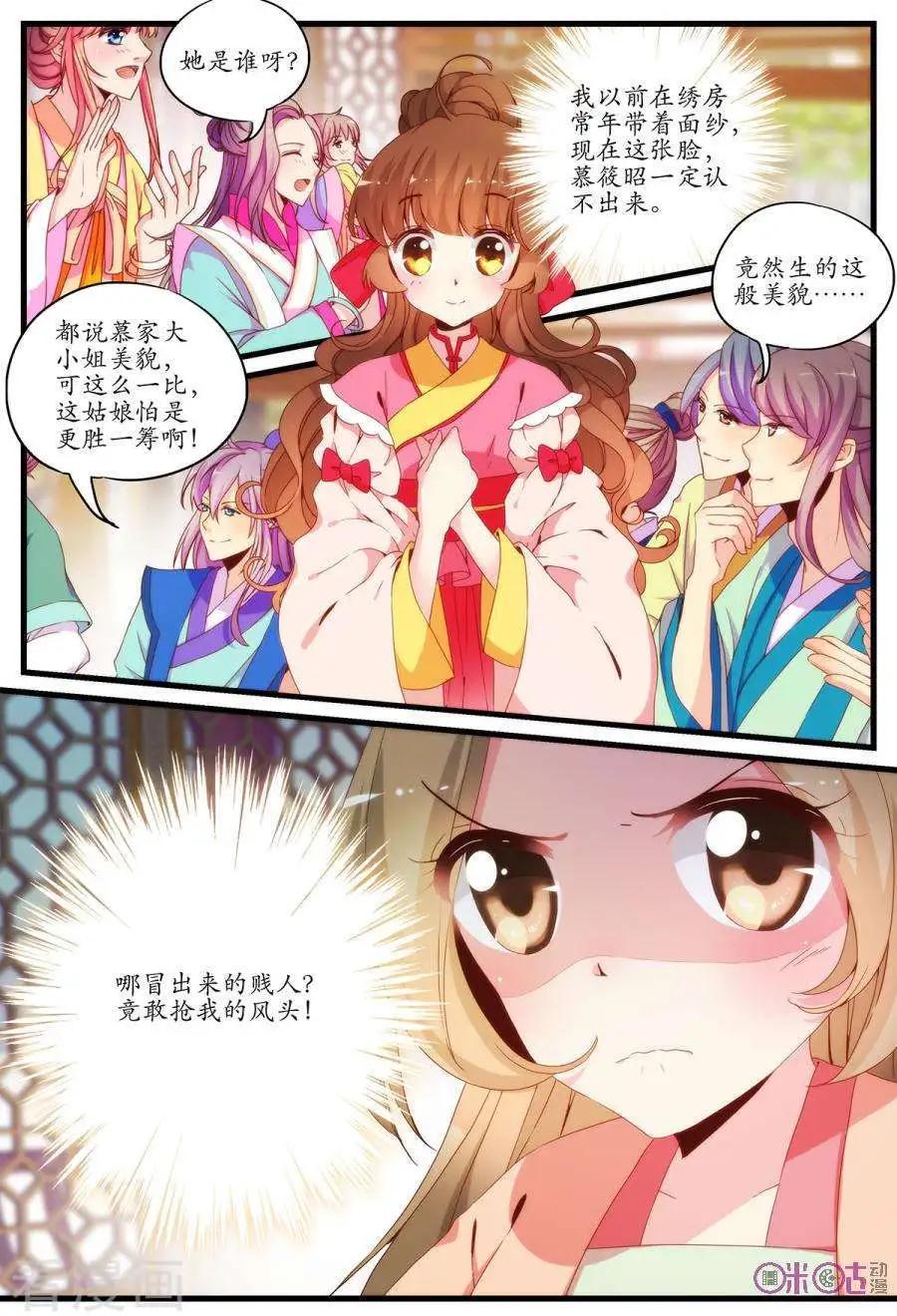 🍶穿越V5，王妃有个APP 第13话 第8页