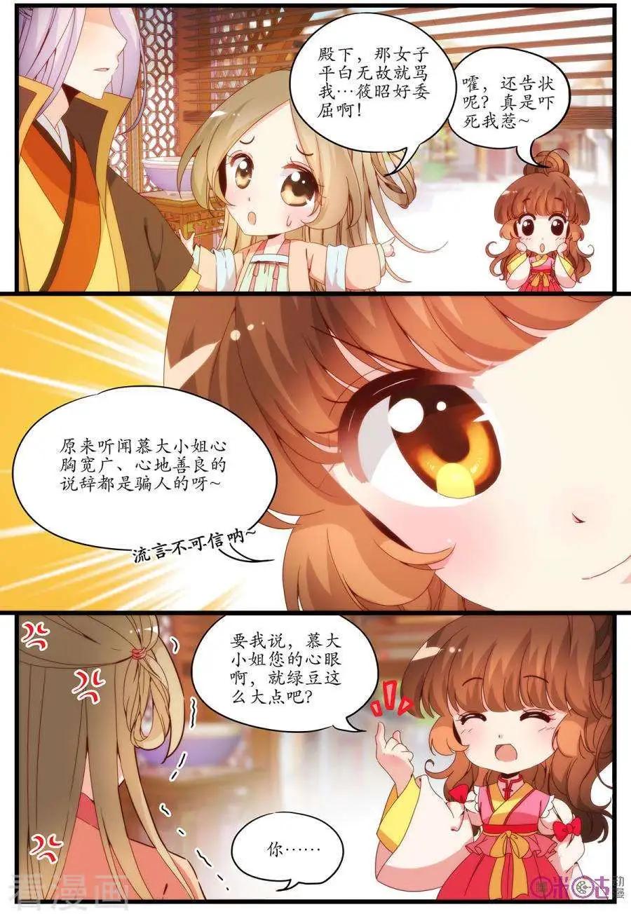 🍶穿越V5，王妃有个APP 第13话 第9页