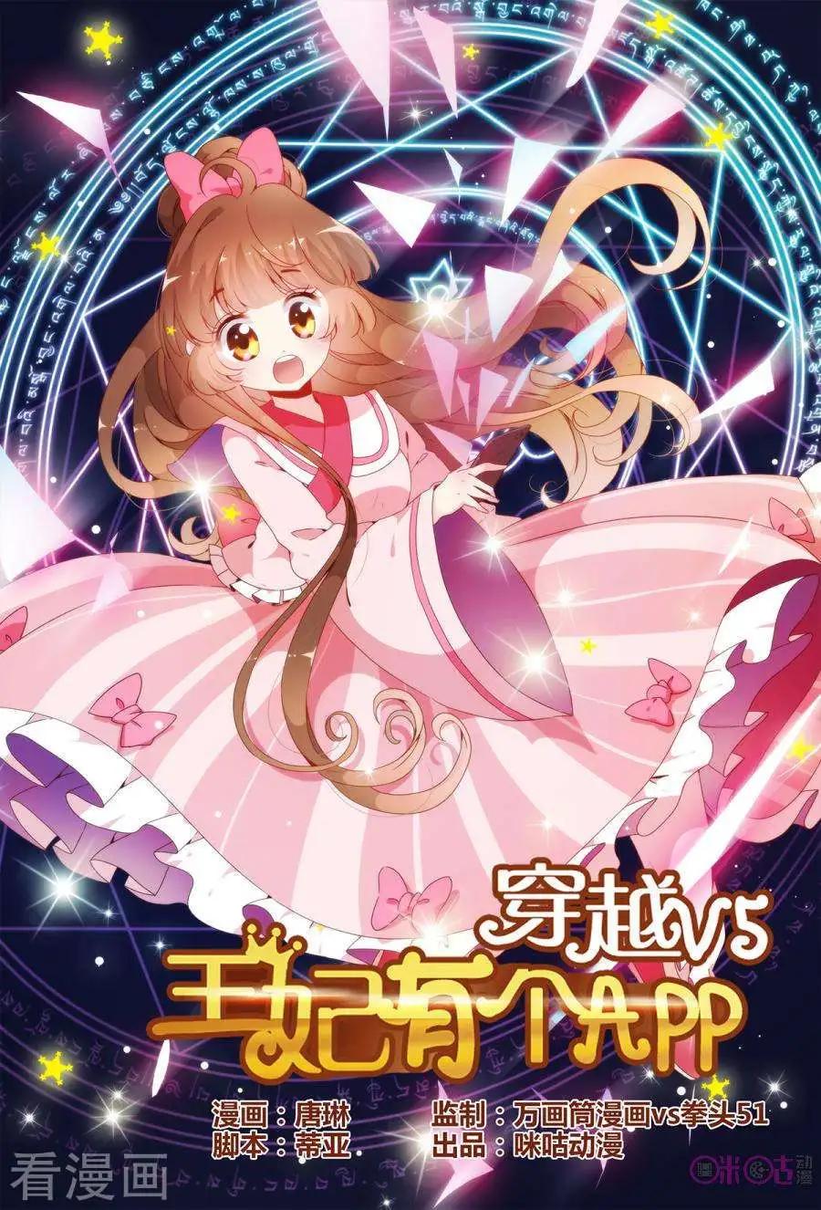 🍶穿越V5，王妃有个APP 第15话 第1页