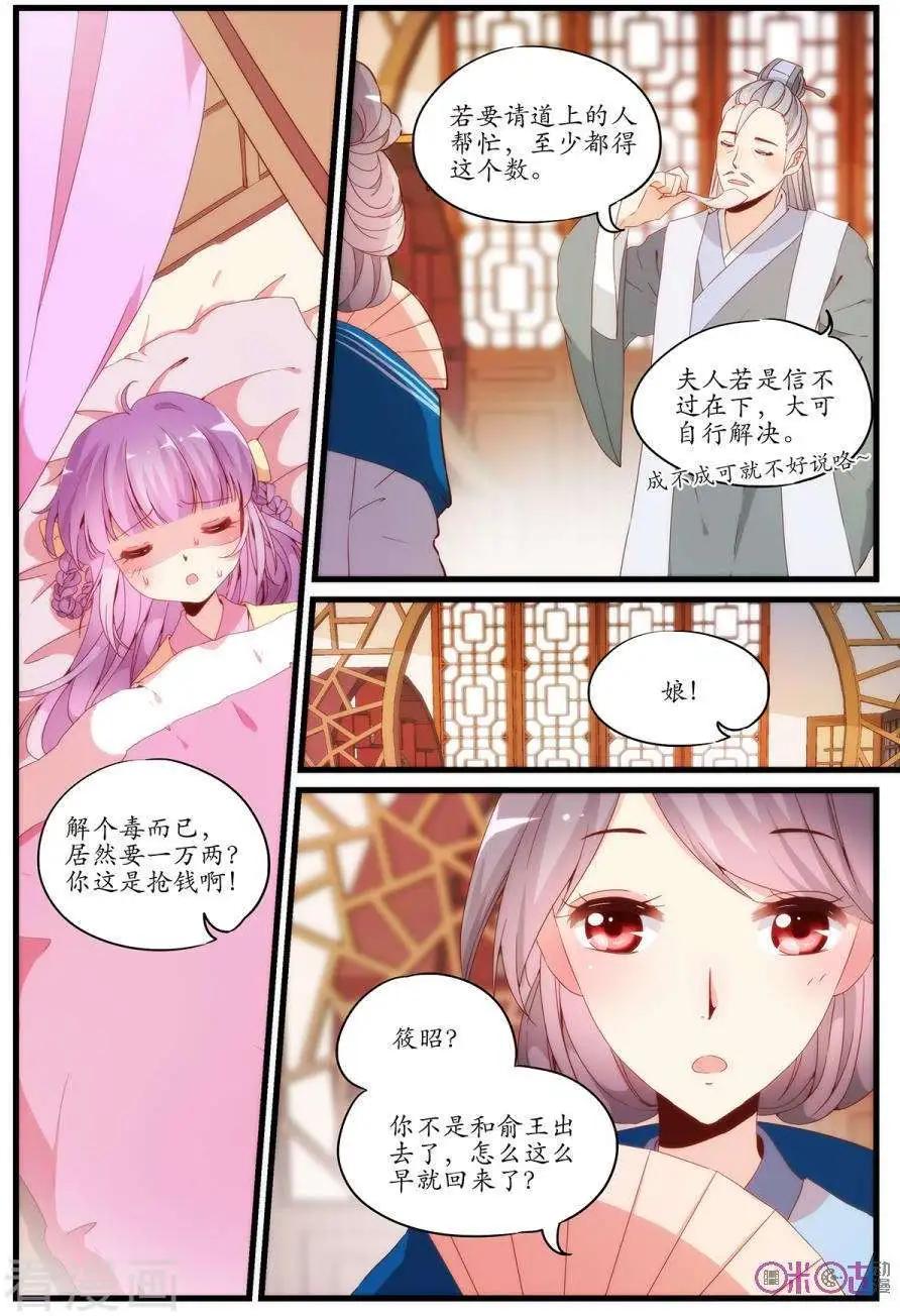 🍶穿越V5，王妃有个APP 第15话 第11页