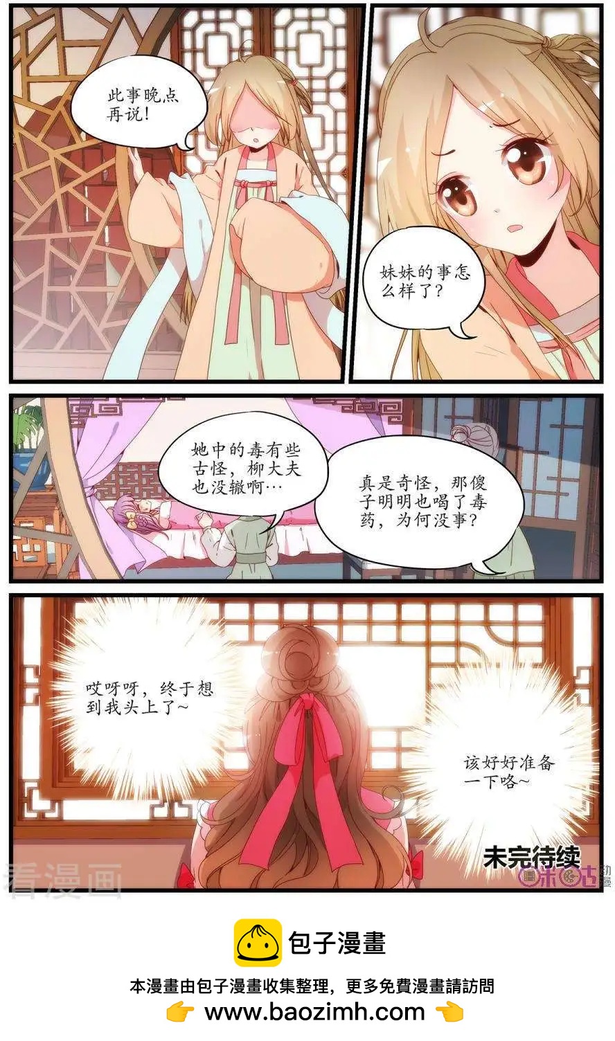 🍶穿越V5，王妃有个APP 第15话 第12页