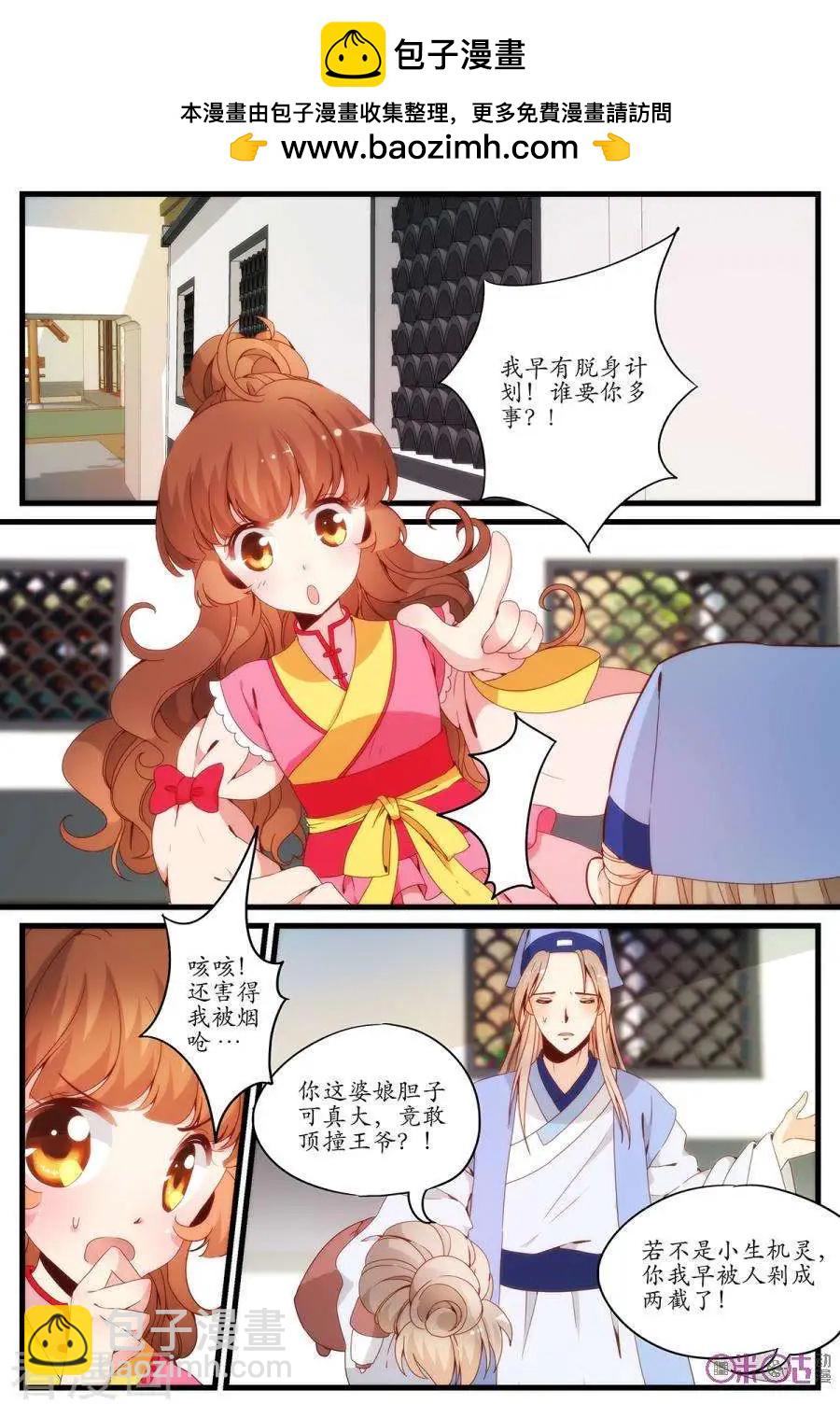 🍶穿越V5，王妃有个APP 第15话 第2页