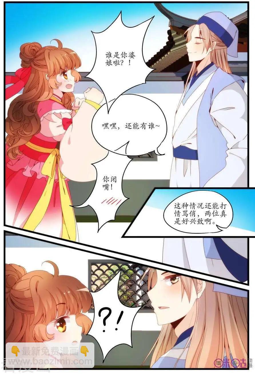 🍶穿越V5，王妃有个APP 第15话 第3页