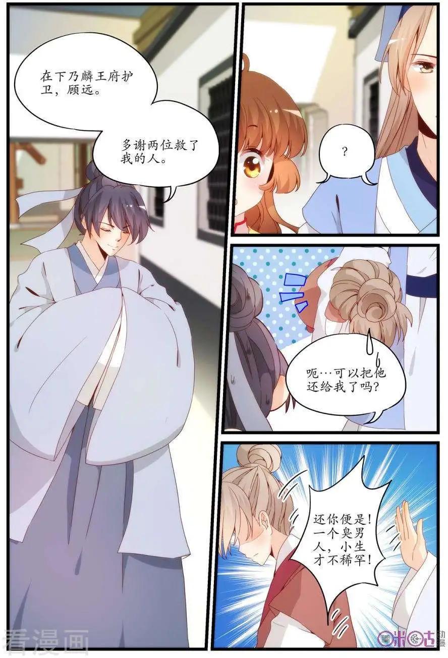 🍶穿越V5，王妃有个APP 第15话 第4页