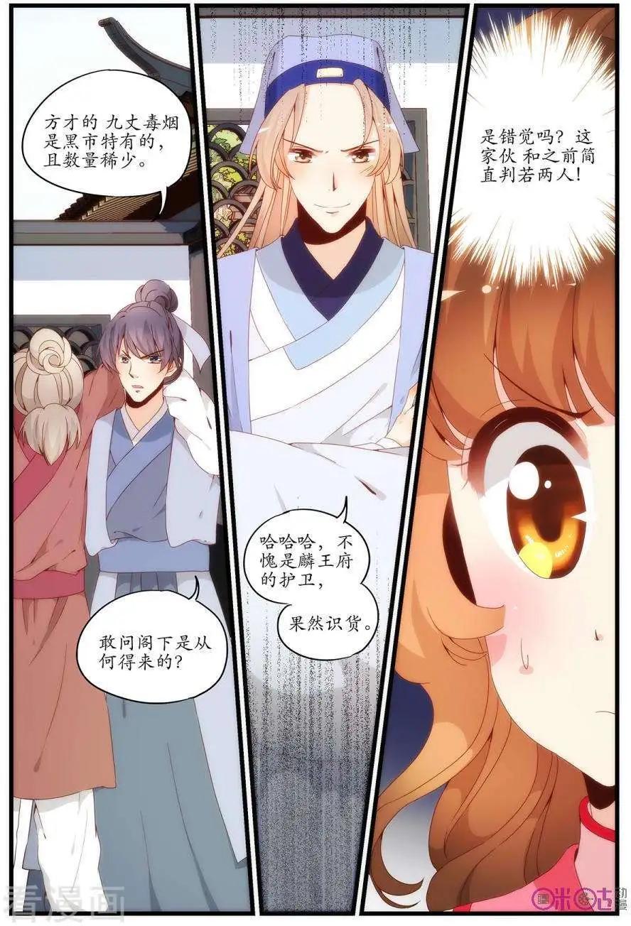 🍶穿越V5，王妃有个APP 第15话 第5页