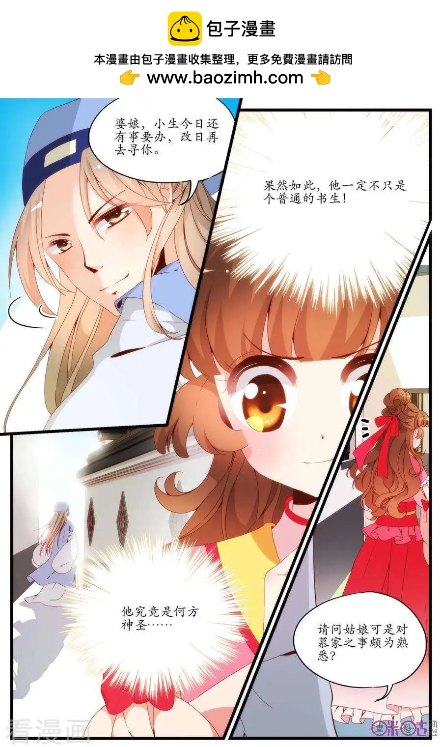 🍶穿越V5，王妃有个APP 第15话 第6页