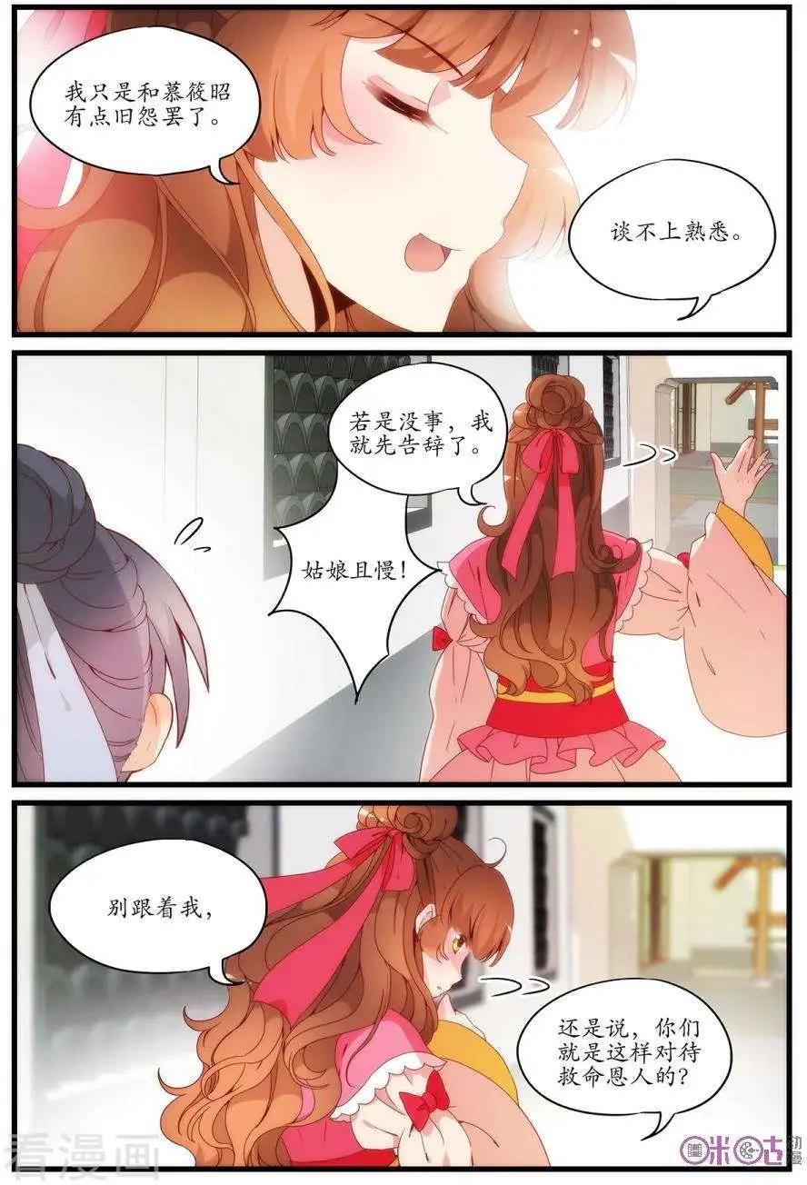 🍶穿越V5，王妃有个APP 第15话 第7页