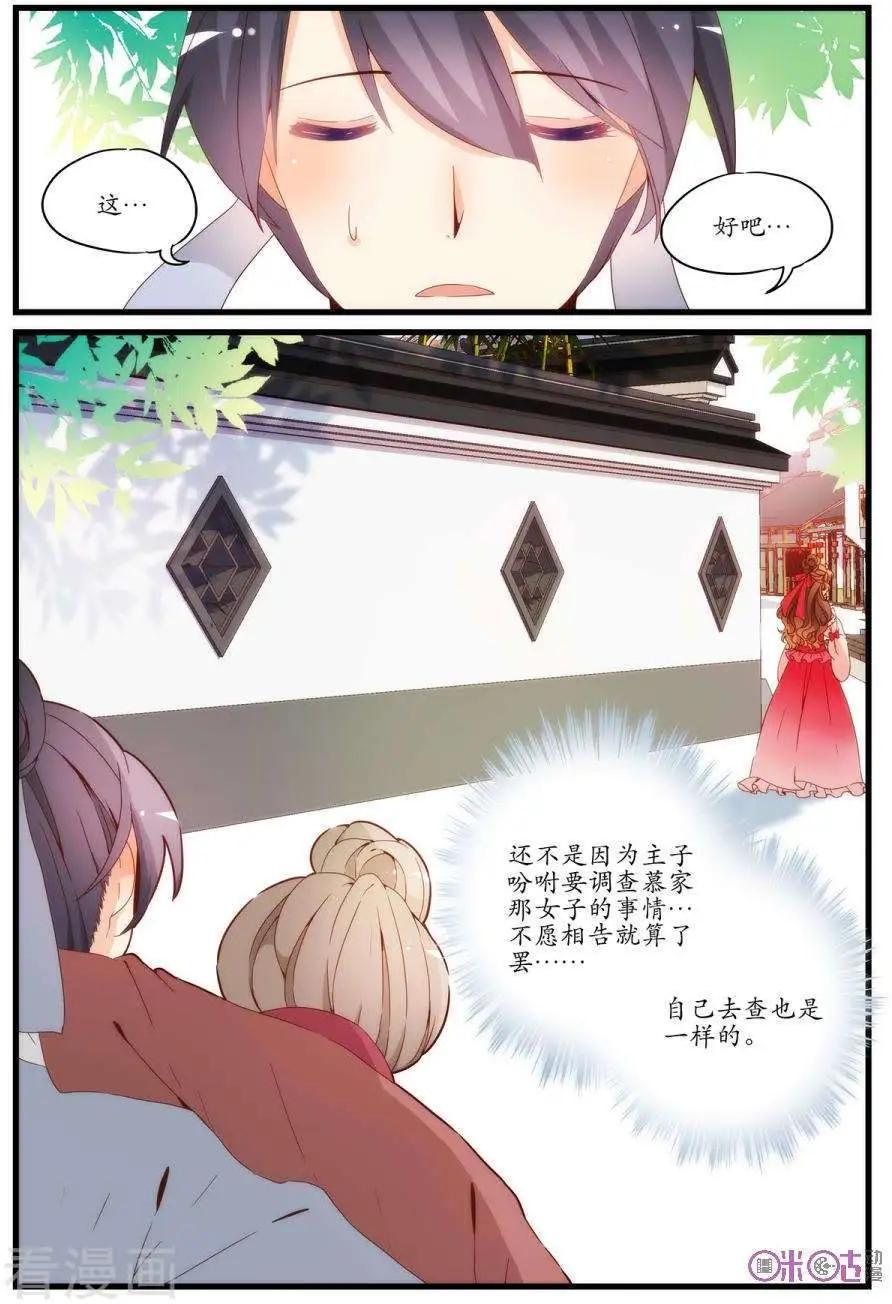 🍶穿越V5，王妃有个APP 第15话 第8页