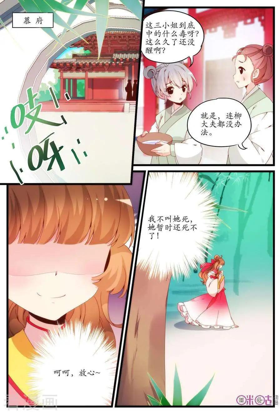 🍶穿越V5，王妃有个APP 第15话 第9页