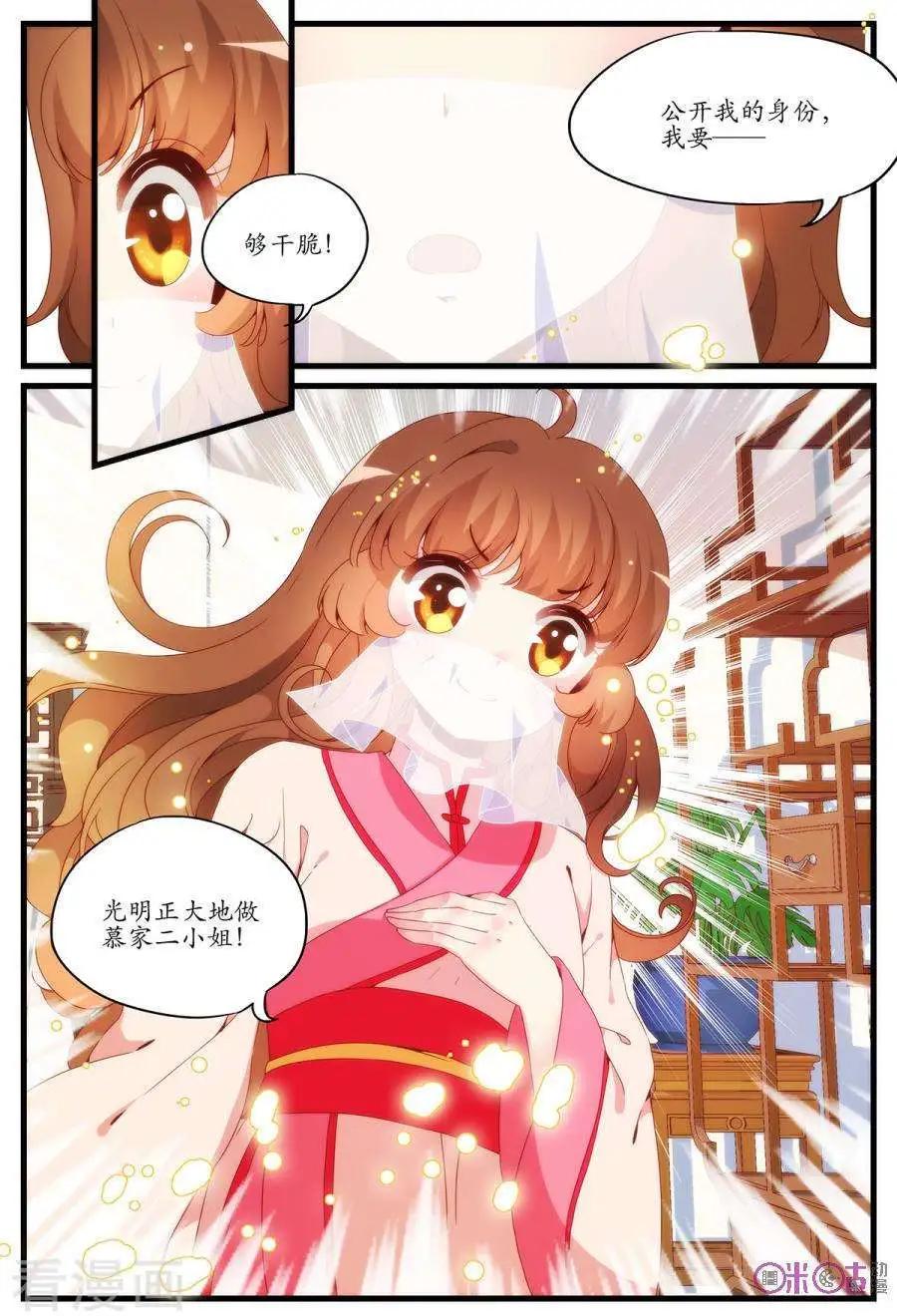 🍶穿越V5，王妃有个APP 第18话 第10页